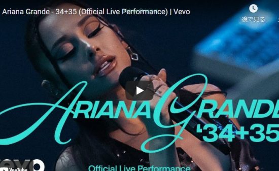 【歌】1388回再生!アリアナ・グランデの34+35のライブが圧倒的なオーラと歌唱力で惹き込む! 15 【歌】1388回再生!アリアナ・グランデの34+35のライブが圧倒的なオーラと歌唱力で惹き込む!