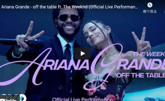 【歌】1210回再生!アリアナ・グランデがoff the tableを艶あるオーラを放ち見事な歌唱力で惹き込む! 12 【歌】1210回再生!アリアナ・グランデがoff the tableを艶あるオーラを放ち見事な歌唱力で惹き込む!