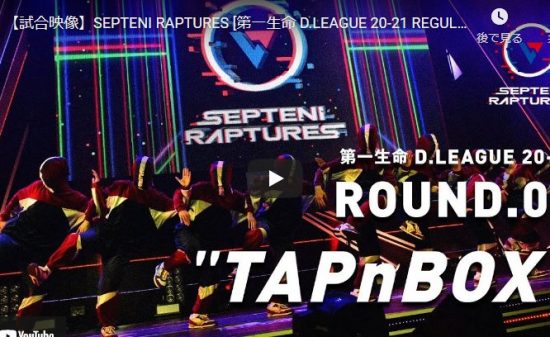 【ダンス】SEPTENI RAPTURESのTAPnBOXで抜群のビート感を爆発させるダンスが熱すぎ！