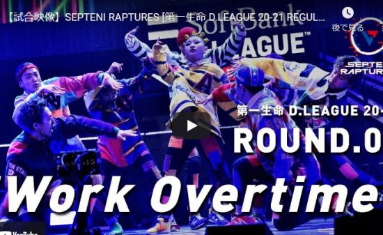 【ダンス】SEPTENI RAPTURESのork Overtimeは神がかったビート感のダンスが熱すぎでしょ! 11 【ダンス】SEPTENI RAPTURESのork Overtimeは神がかったビート感のダンスが熱すぎでしょ!