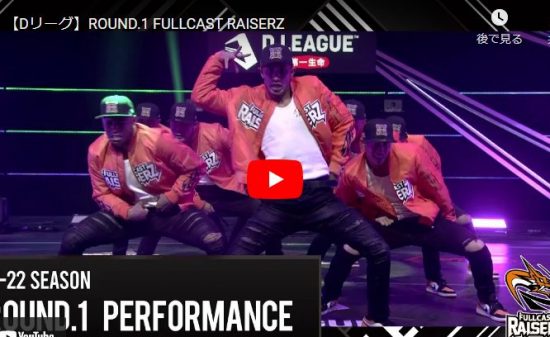 【ダンス】FULLCAST RAISERZが圧倒的なビート感で大技やキレキレダンスが心熱くする！