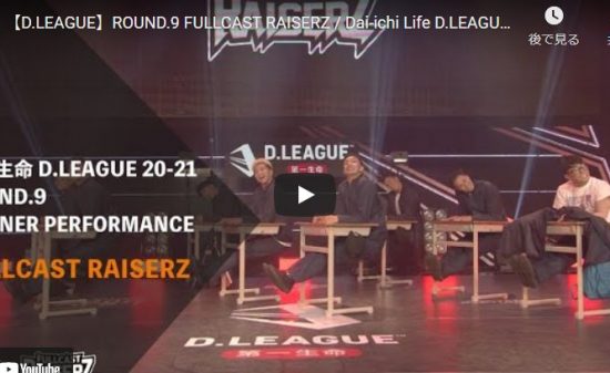 【ダンス】FULLCAST RAISERZが肉体派のパワフルなキレッキレダンスでクールに惹き込む！