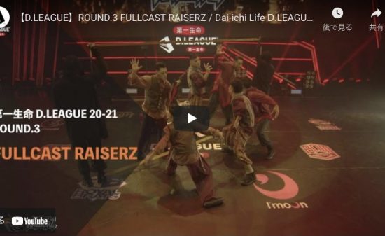 【ダンス】FULLCAST RAISERZがストーリー性のあるダンスナンバーでキレキレダンスで魅せる! 2 【ダンス】FULLCAST RAISERZがストーリー性のあるダンスナンバーでキレキレダンスで魅せる!