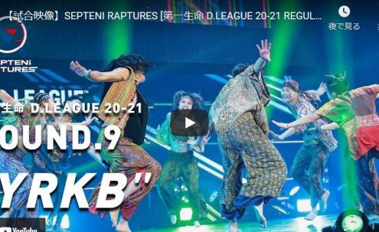 【ダンス】SEPTENI RAPTURESのYRKBも圧倒的なセンスとダンススキルで鼓動を熱くさせる！