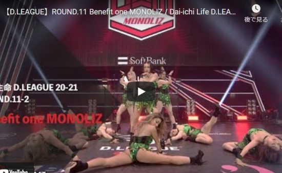 【ダンス】Benefit one MONOLIZのセンスと艶が全開のダンスと熱いビートで踊り尽くす！