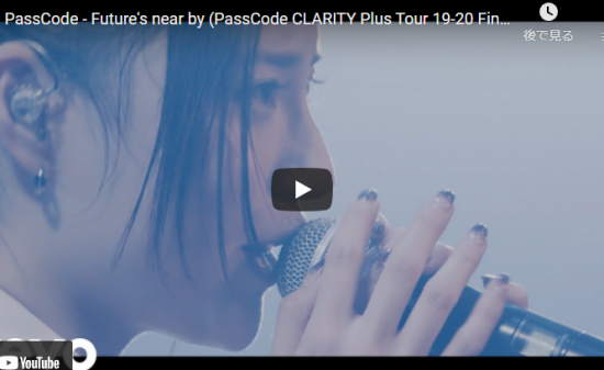 【歌】16万回再生!PassCodeのFuture's near byで魂の籠るパフォーマンスで会場が熱! 11 【歌】16万回再生!PassCodeのFuture's near byで魂の籠るパフォーマンスで会場が熱!