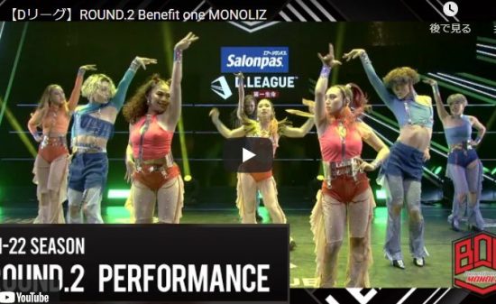 【ダンス】Benefit one MONOLIZが一体感あるVOGUEで妖艶に魅了する! 3 【ダンス】Benefit one MONOLIZが一体感あるVOGUEで妖艶に魅了する!