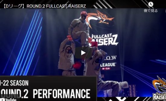 【ダンス】FULLCAST RAISERZがビートと一体のアクロバティックでキレあるダンスで引き込む! 6 20220424