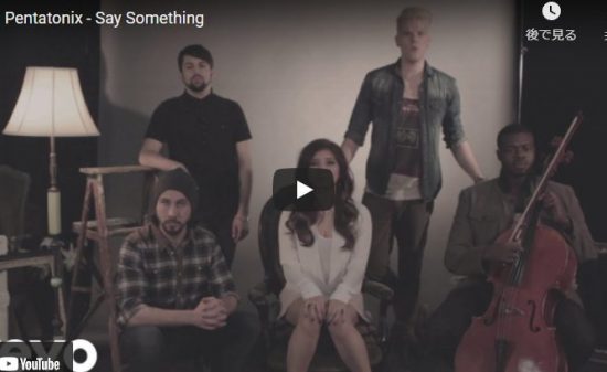 【歌】1億回再生!ペンタトニックスがSay Somethingを圧倒的歌唱力でカバーし心引き込む! 13 【歌】1億回再生!ペンタトニックスがSay Somethingを圧倒的歌唱力でカバーし心引き込む!