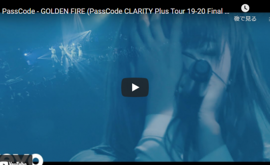 【歌】15万回再生！PassCodeのGOLDEN FIREはハードな演奏とシャウトで会場を熱くする！