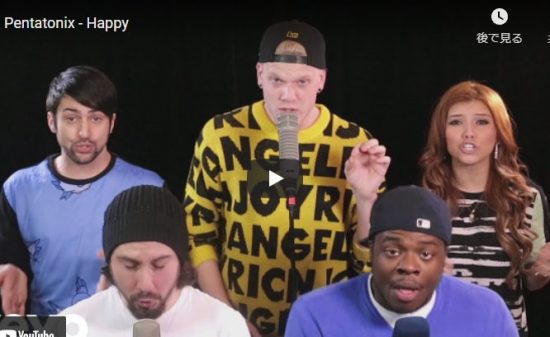 【歌】3187回再生!ペンタトニックスがファレル・ウィリアムスのHappyのカバーが最高! 5 【歌】3187回再生!ペンタトニックスがファレル・ウィリアムスのHappyのカバーが最高!