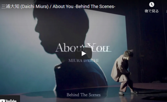 【ダンス】三浦大知のAbout Youのダンスの撮影シーンも研ぎ澄まされたダンスに引き込まれる！