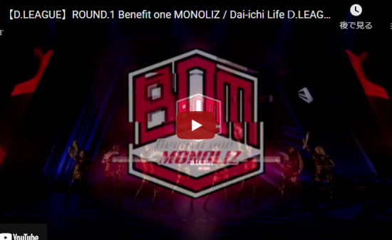 【ダンス】Benefit one MONOLIZが扇子を使い華麗に艶あるヴォーグでクールにキメル！