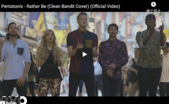 【歌】8576万回再生!ペンタトニックスがクリーン・バンディットのRather Beも最高のアカペラ! 16 【歌】8576万回再生!ペンタトニックスがクリーン・バンディットのRather Beも最高のアカペラ!