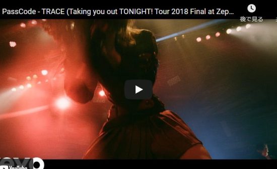 【【歌】18万回再生！PassCodeのTRACEがシャウトがさく裂し会場をパワフルな熱気の渦にする！