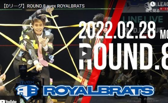 【ダンス】avex ROYALBRATSがキレキレのグルーヴ感溢れるフリースタイルが熱すぎ！