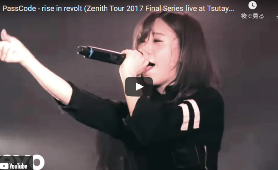 【歌】24万回再生！PassCodeがrise in revoltで会場を熱く燃え上がらせる！
