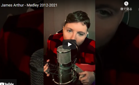 【歌】32万回再生！ジェームズ・アーサーのMedley 2012-2021が心響く圧倒的歌唱力！