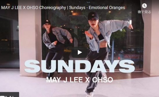 【ダンス】May J Leeがエモーショナル・オレンジズのSundaysで息の合ったダンスでクールにキメル！