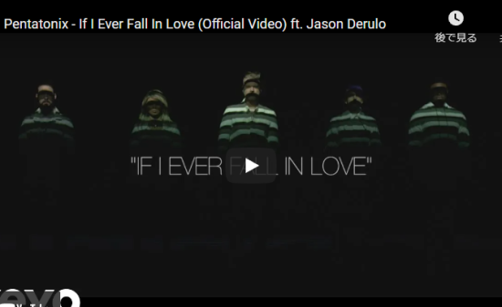 【歌】1.2憶回再生！ペンタトニックスのIf I Ever Fall In Love才能の交わりが熱すぎ！