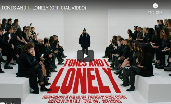 【歌】10万回再生！ トーンズ・アンド・アイが歌うLONELYが感情が響く心惹きこむ歌だ！