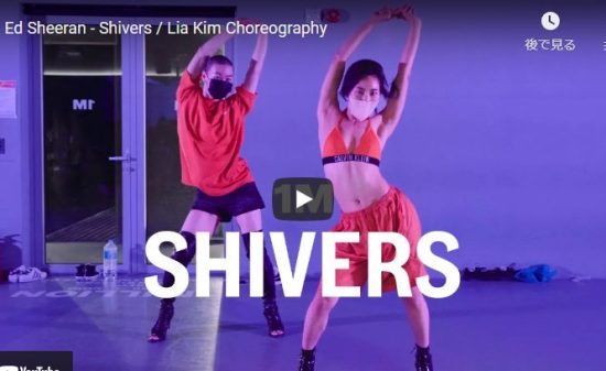 【ダンス】10万回再生！Lia Kimがエド・シーランのShiversお洒落に舞いスタジオを熱気に！