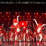 【ダンス】アカネキカクダンサーたちが昭和風の歌とダンスで一体感あるキレキレダンス惹き込む！