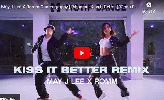 【ダンス】May J LeeがリアーナのKiss It Betterでリズミカルなダンスでクールにキメル! 3 【ダンス】May J LeeがリアーナのKiss It Betterでリズミカルなダンスでクールにキメル!