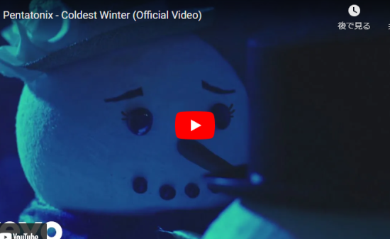 【歌】1379万回再生！ペンタトニックスの歌うColdest Winterが心惹きこむ歌だ！