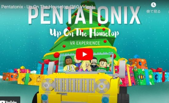 【歌】1063万回再生！ペンタトニックスのUp On The Housetopがワクワク広がる歌だ！