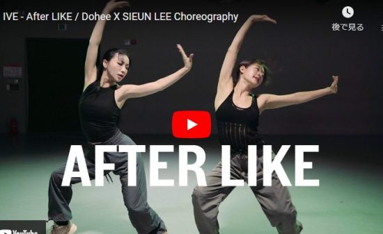 【ダンス】Sieun LeeがIVEのAfter LIKEでしなやかなキュートなダンスで魅せる！