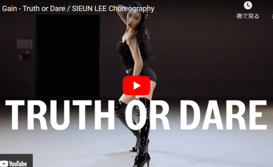 【ダンス】Sieun LeeがGainのTruth or Dareで艶あるダンスで惹きつける! 5 【ダンス】Sieun LeeがGainのTruth or Dareで艶あるダンスで惹きつける!