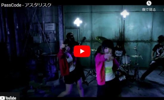 【歌】PassCodeがアスタリスクで元気よくパワフルに歌い踊りシャウトして魅せる！