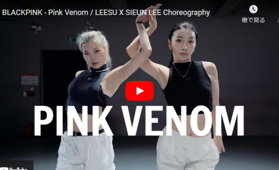 【ダンス】Sieun LeeがBLACKPINKのPink Venomで艶あるダンスで魅了！
