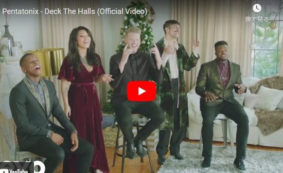 【歌】ペンタトニックスが歌うDeck The Hallsが魂の籠る歌に惹き込まれていく! 3 【歌】ペンタトニックスが歌うDeck The Hallsが魂の籠る歌に惹き込まれていく!