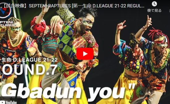 【ダンス】SEPTENI RAPTURESのGbadun youが圧倒的センスのダンスが熱い！