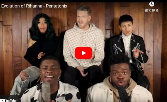 【歌】ペンタトニックスが洋楽のメドレーのEvolution of Rihannaが痺れるアカペラ! 14 【歌】ペンタトニックスが洋楽のメドレーのEvolution of Rihannaが痺れるアカペラ!