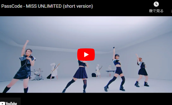 【歌】PassCodeのMISS UNLIMITEDの動画がエネルギッシュに引き込む一曲！