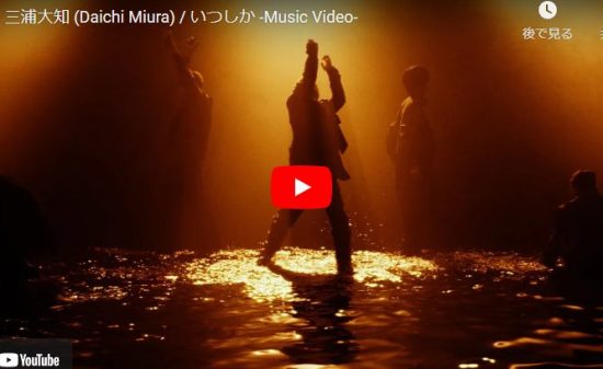 【歌】三浦大知の劇場アニメ「ぼくらのよあけ」主題歌「いつしか」の歌とダンスが心熱くする！