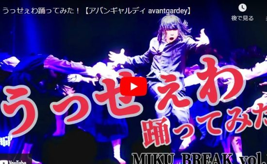 【ダンス】アカネキカクのうっせぇわ踊ってみた！が独自の世界観を創り出し会場を盛り上げる！