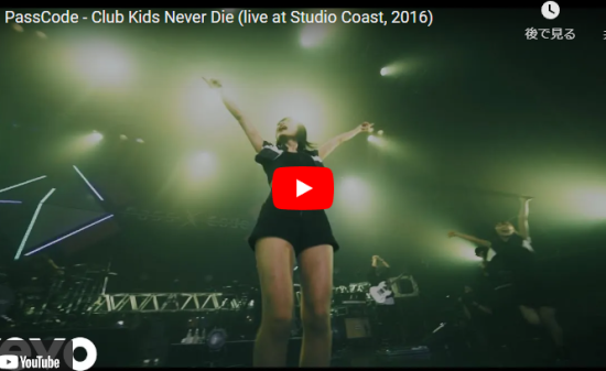 【歌】PassCodeがClub Kids Never Diedでライブ会場を熱気の渦にする！