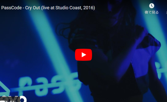 【歌】PassCodeのCry Outのライブがエネルギッシュな歌とシャウトで熱狂に！