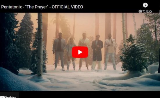 【歌】ペンタトニックスのThe Prayerが鳥肌レベルの歌唱力で惹き込む歌！