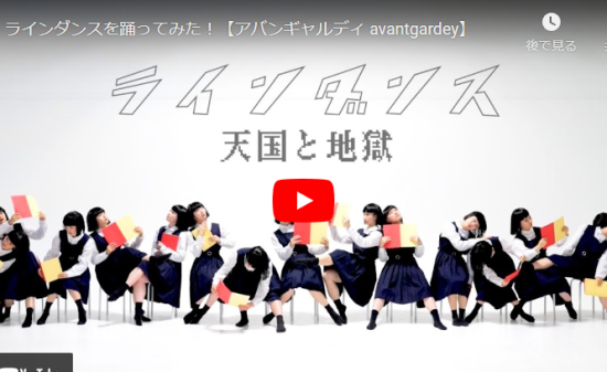 【ダンス】アカネキカクのラインダンスを踊ってみた!がアイディア抜群で魅せる! 3 【ダンス】アカネキカクのラインダンスを踊ってみた!がアイディア抜群で魅せる!