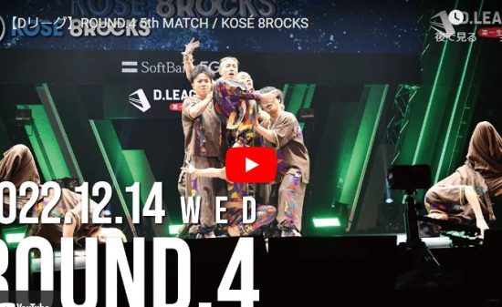 【ダンス】KOSÉ 8ROCKSの圧倒的な身体能力でキメルアフリカンチックダンスが熱すぎ！