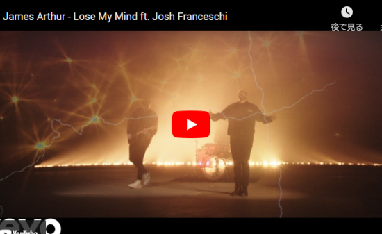【歌】ジェームズ・アーサーのLose My Mindが力強く惹き込む魂のこもった歌で心打つ！