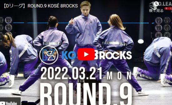 【ダンス】KOSÉ 8ROCKSの重力フル無視したダンスパフォーマンスが熱すぎる！