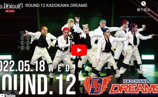【ダンス】KADOKAWA DREAMSが表現豊かに一体感あるユニゾンダンスで惹き込む！