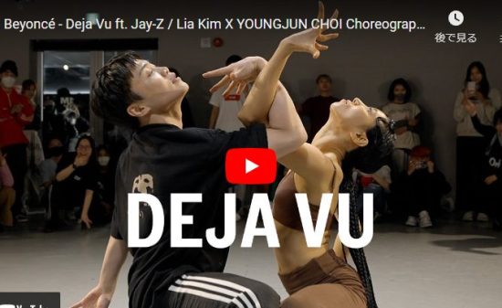 【ダンス】Lia KimがビヨンセのDeja Vuでしなやかで華麗なダンスで魅了! 6 【ダンス】Lia KimがビヨンセのDeja Vuでしなやかで華麗なダンスで魅了!