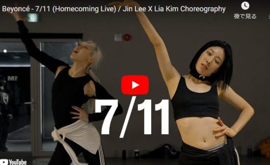 【ダンス】Lia Kimがビヨンセの7/11でパワフルなダンスでスタジオを熱くする！